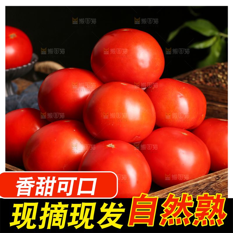 木板上放着沙瓤西红柿