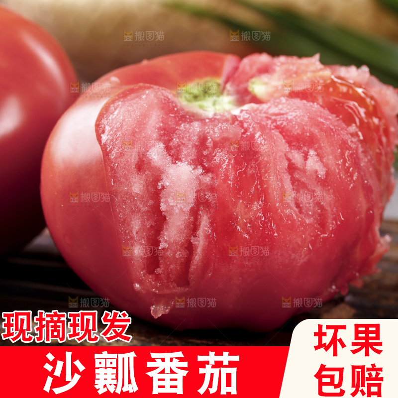 木底上放着沙瓤西红柿