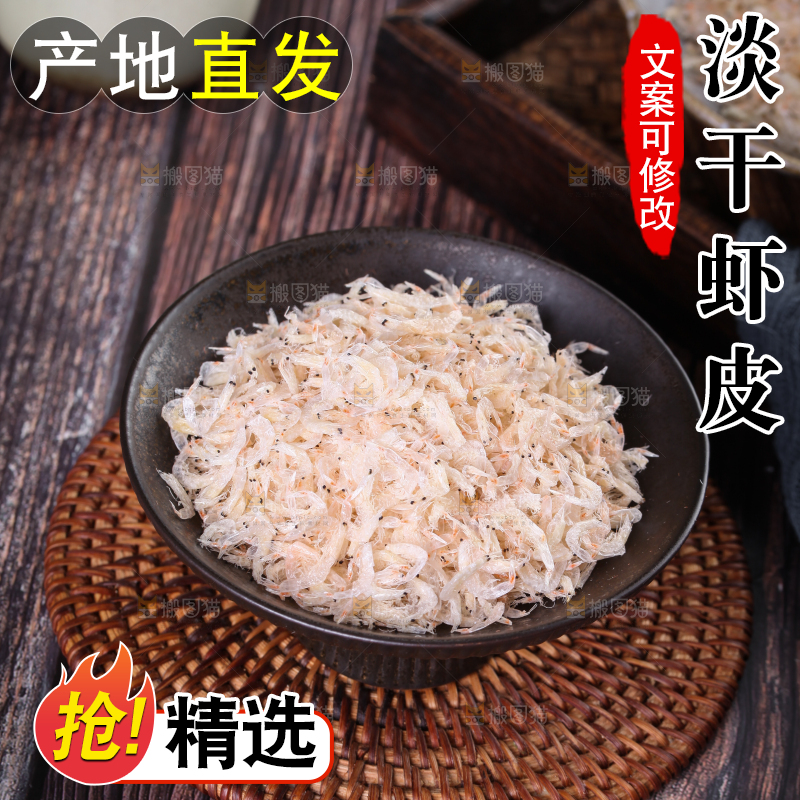 盘子里放着虾皮
