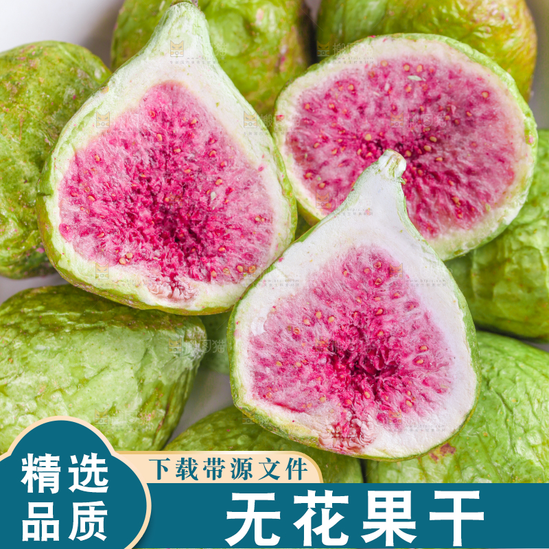盘子里放着无花果干