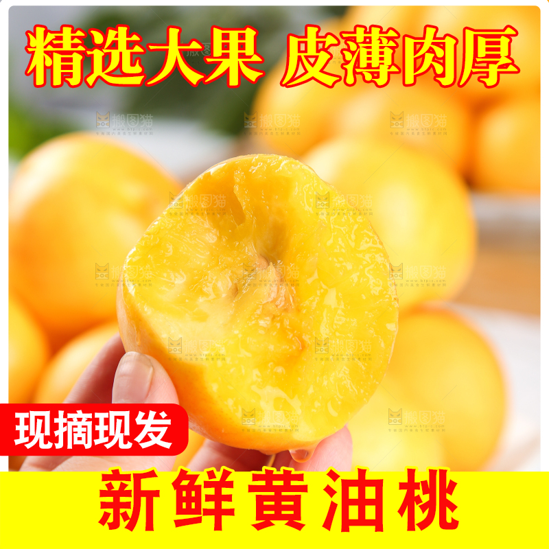 手上拿着黄油桃