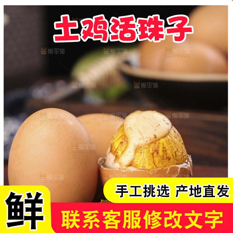 木板上放着土鸡蛋活珠子