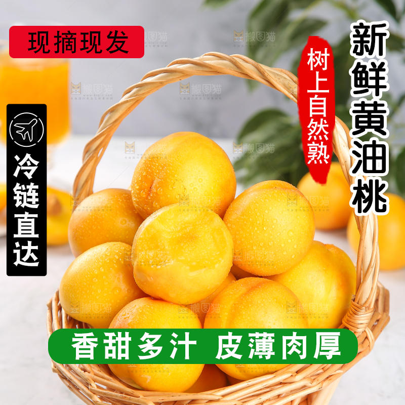 白底上放着一篮黄油桃