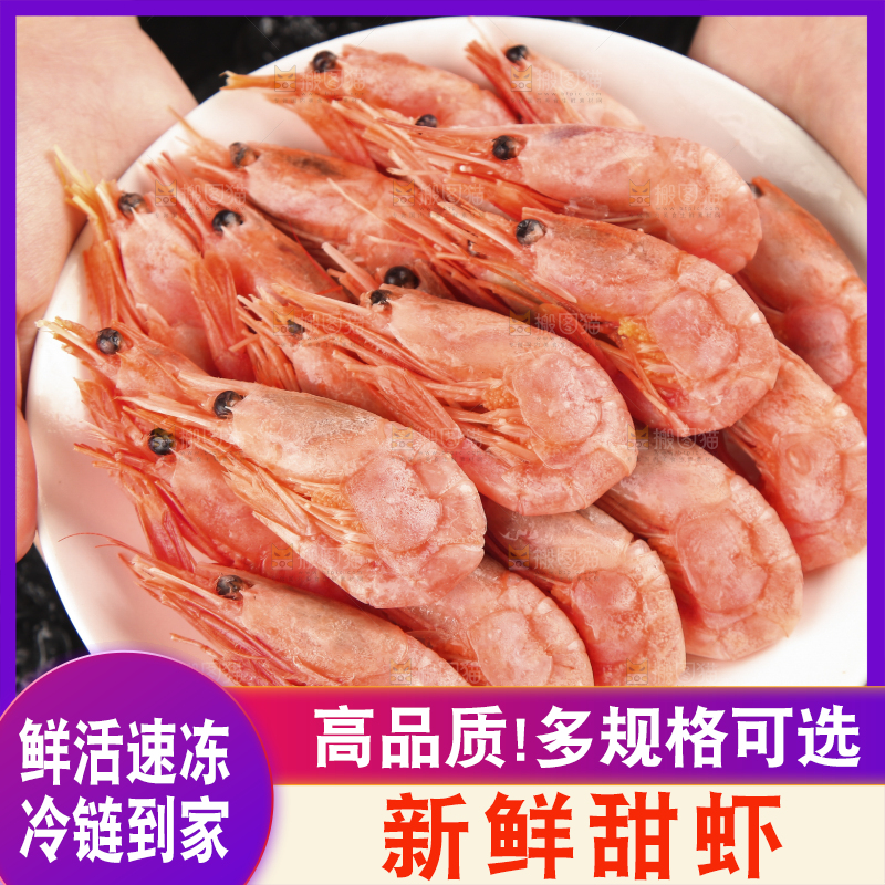 手上拿着一盘北极甜虾