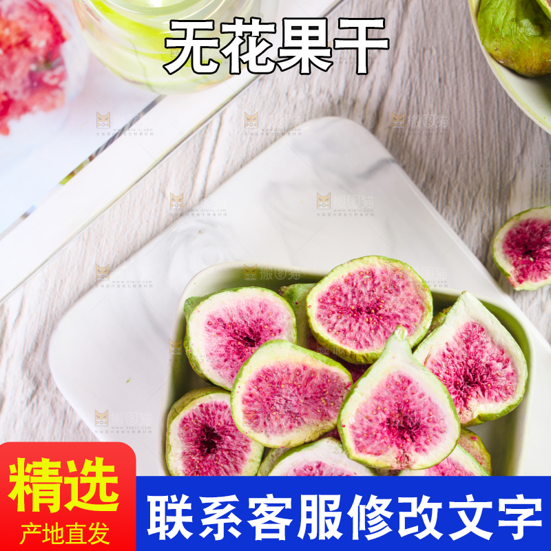 白底上放着一盒无花果干