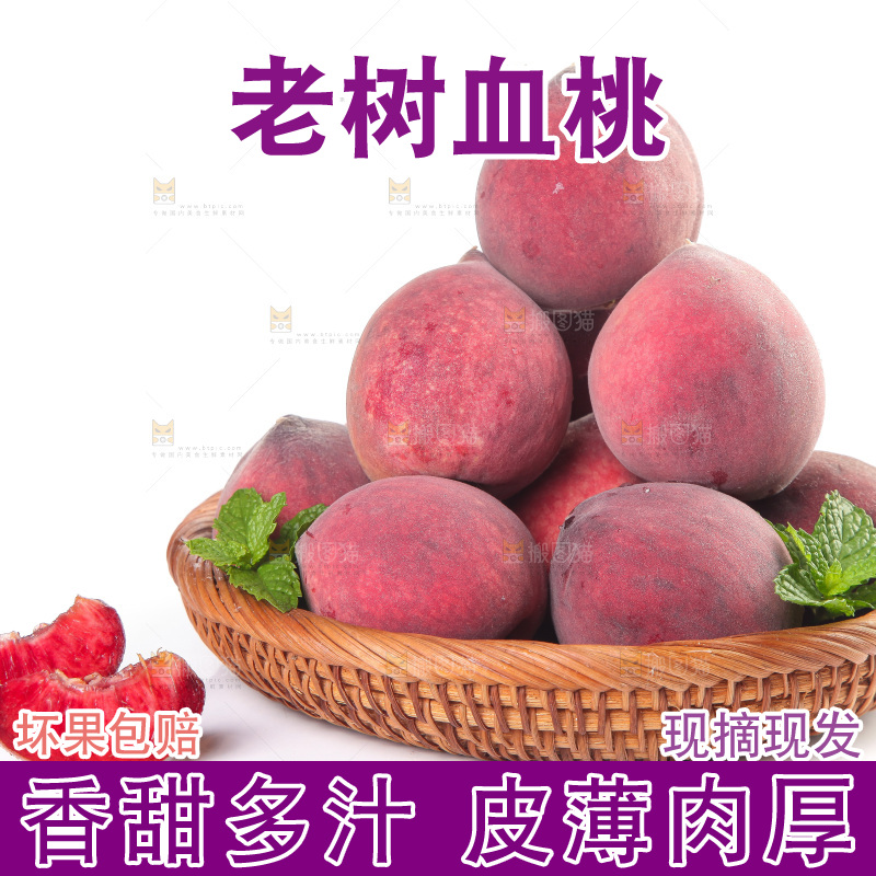 白底上放着一篮血桃