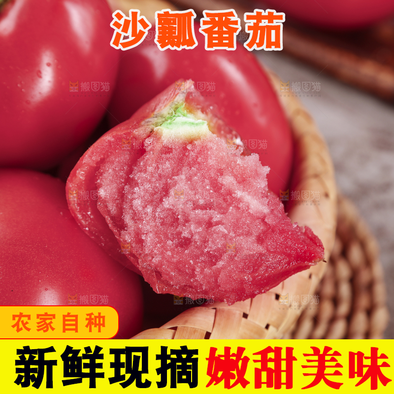 篮子里放着沙瓤西红柿