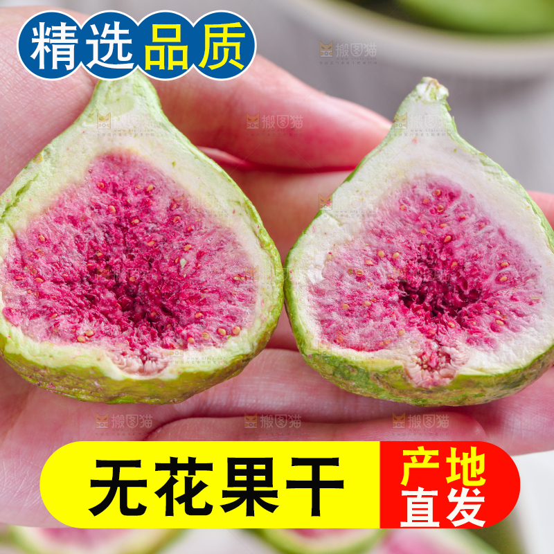 手上放着的无花果干
