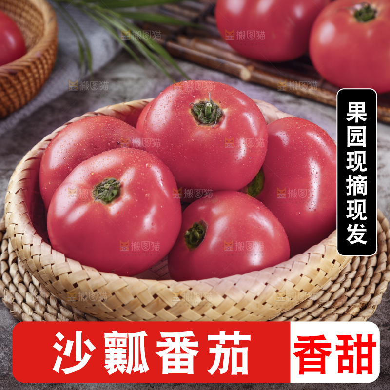 篮子里放着沙瓤西红柿