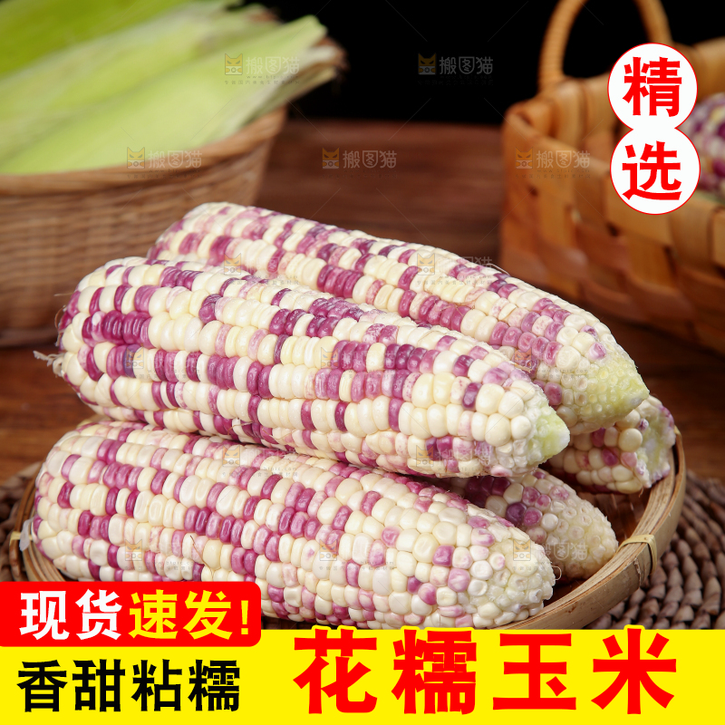 木底上放着一篮花糯玉米