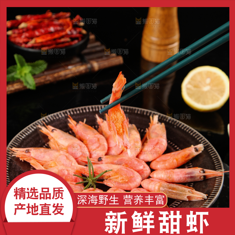 筷子上夹着甜虾