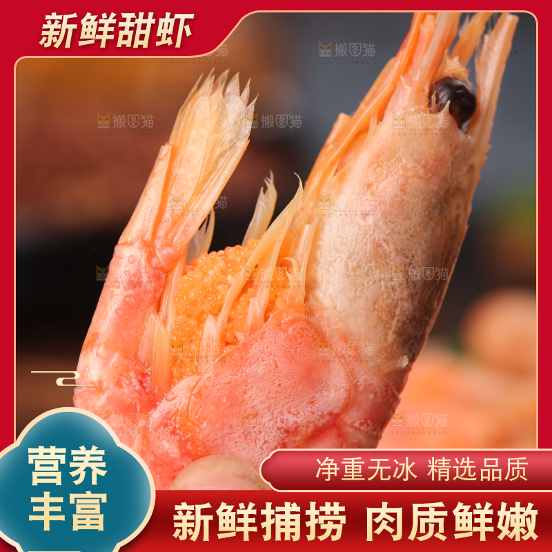 手上拿着甜虾