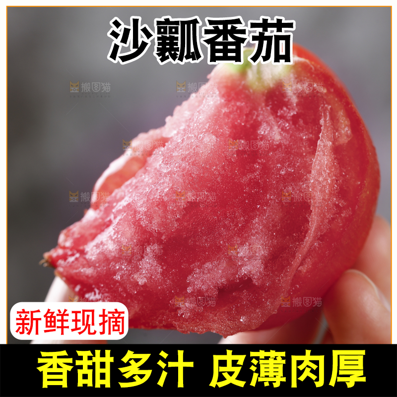 手上拿着沙瓤西红柿