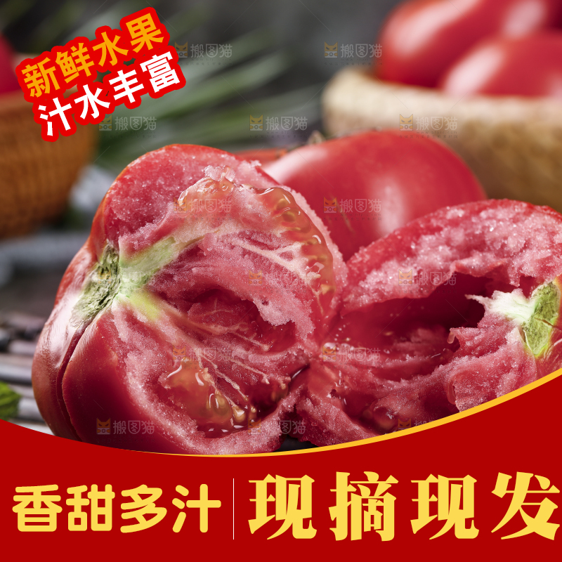 木底上放着沙瓤西红柿