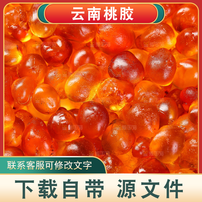 一堆云南桃胶