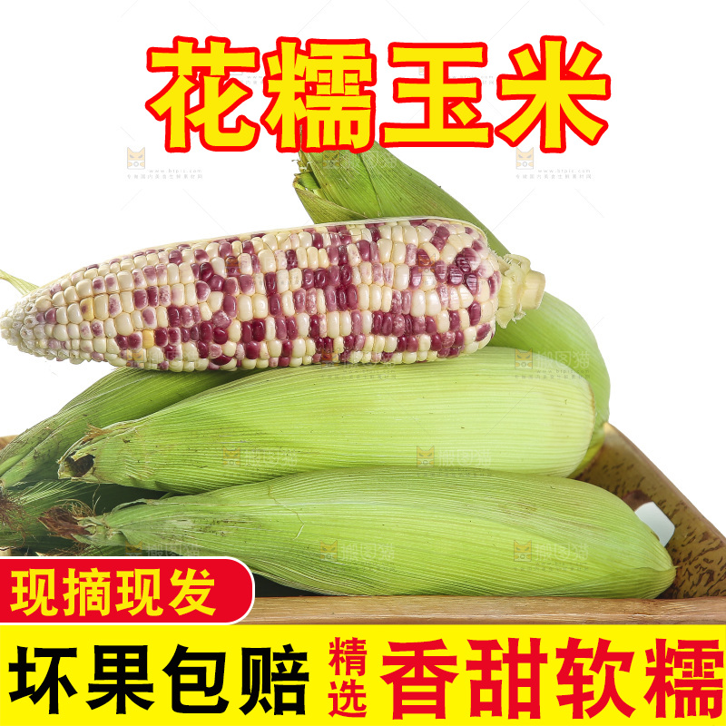 木盒里放着花糯玉米