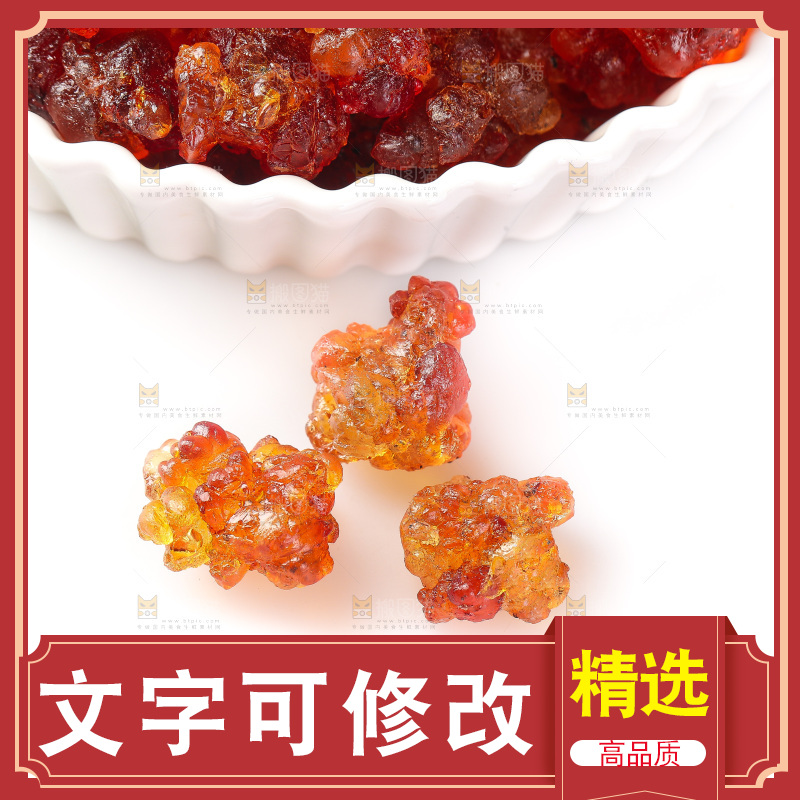 白底上放着桃胶