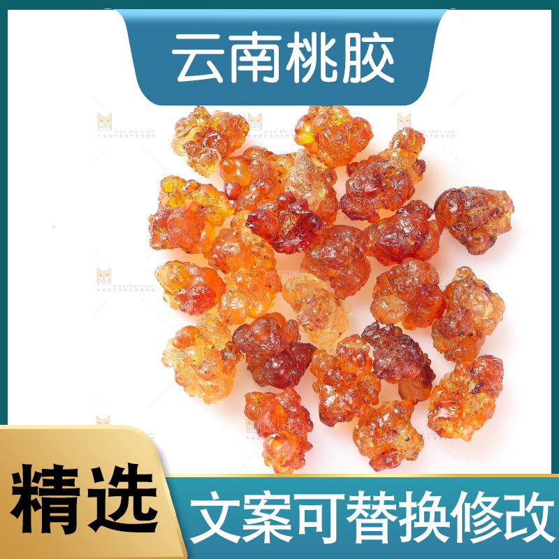 白底上放着桃胶