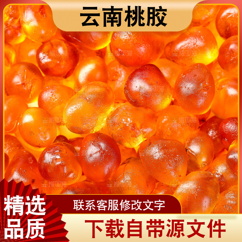 一堆云南桃胶