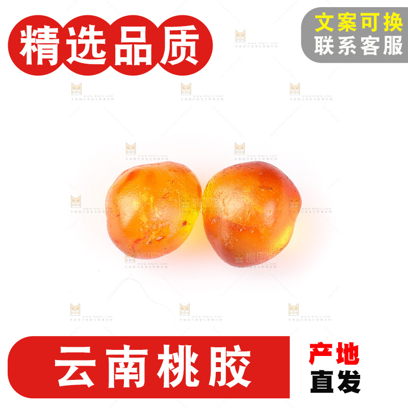 白底上放着桃胶