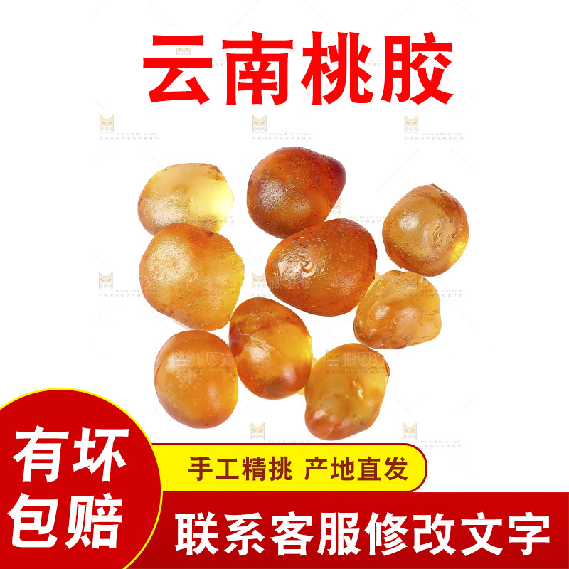 白底上放着一堆桃胶