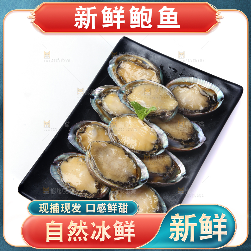 盘子里放着鲍鱼