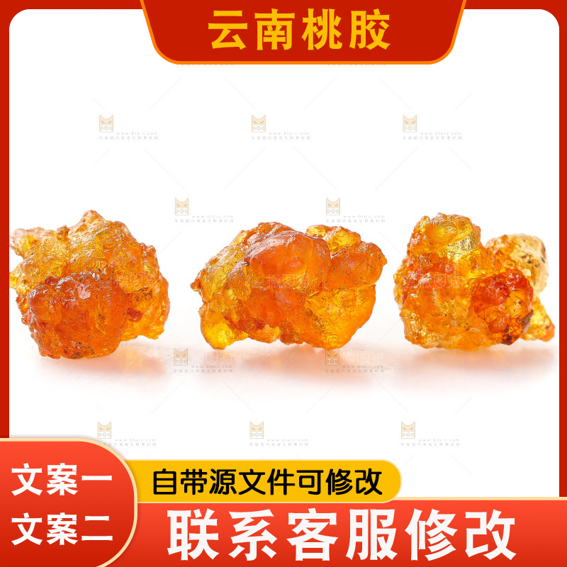 白底上放着桃胶