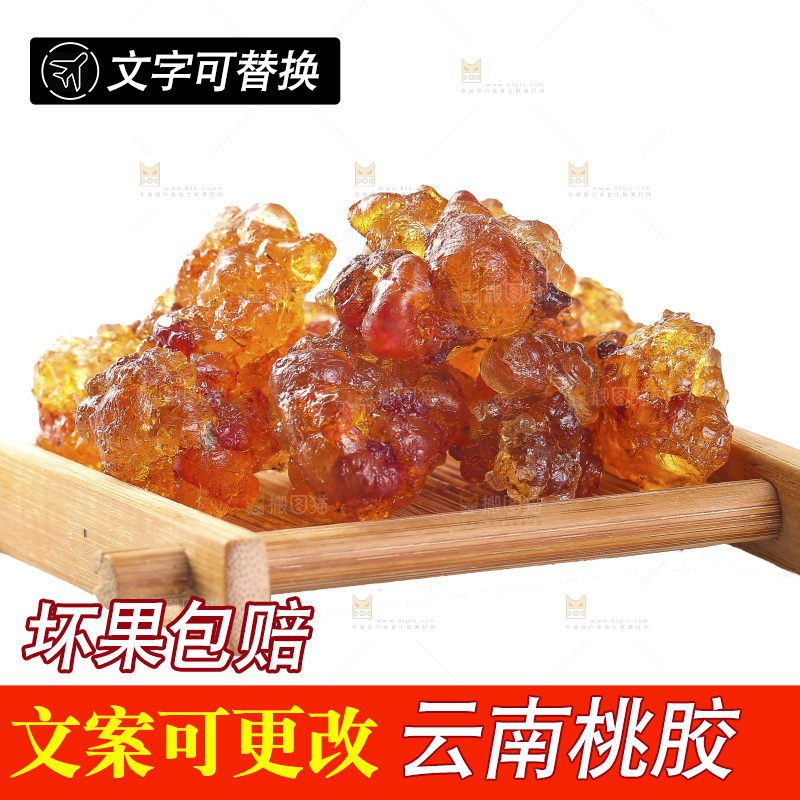 木垫上放着桃胶