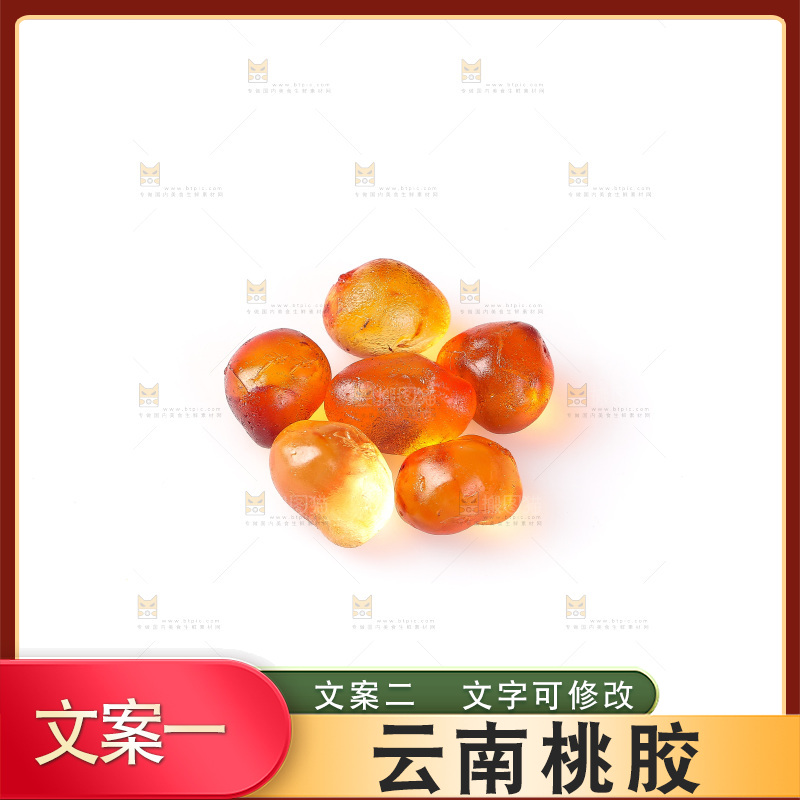 白底上放着桃胶