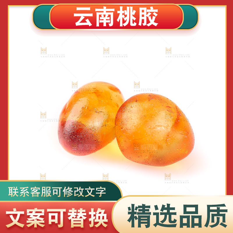 白底上放着桃胶