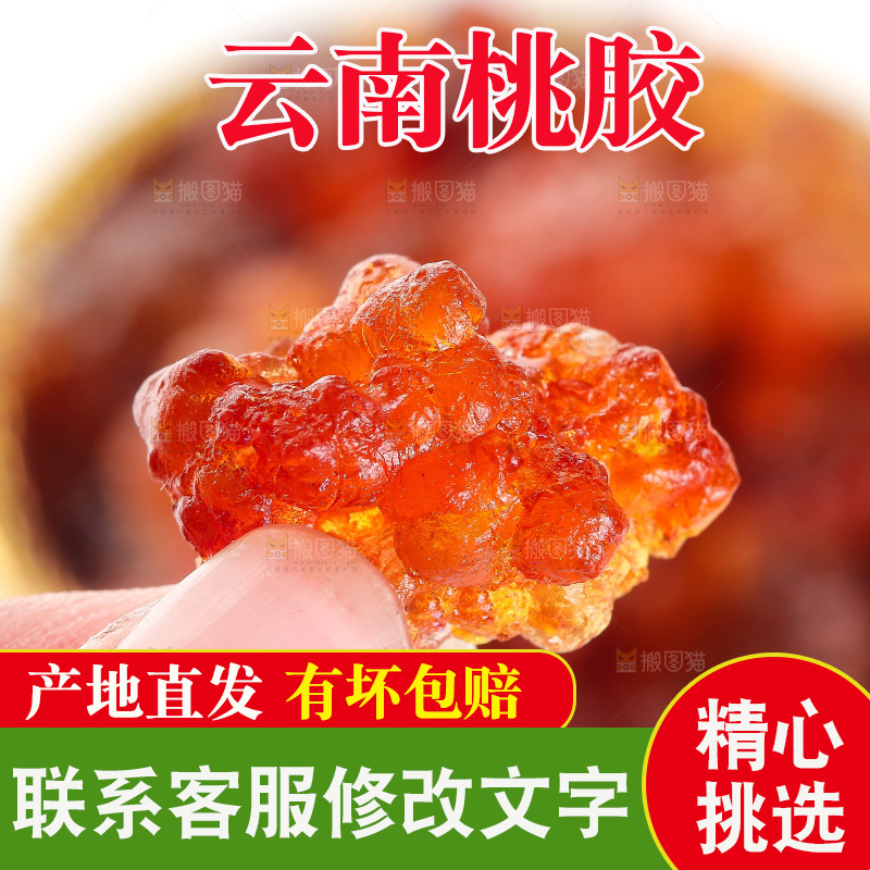 手上拿着桃胶