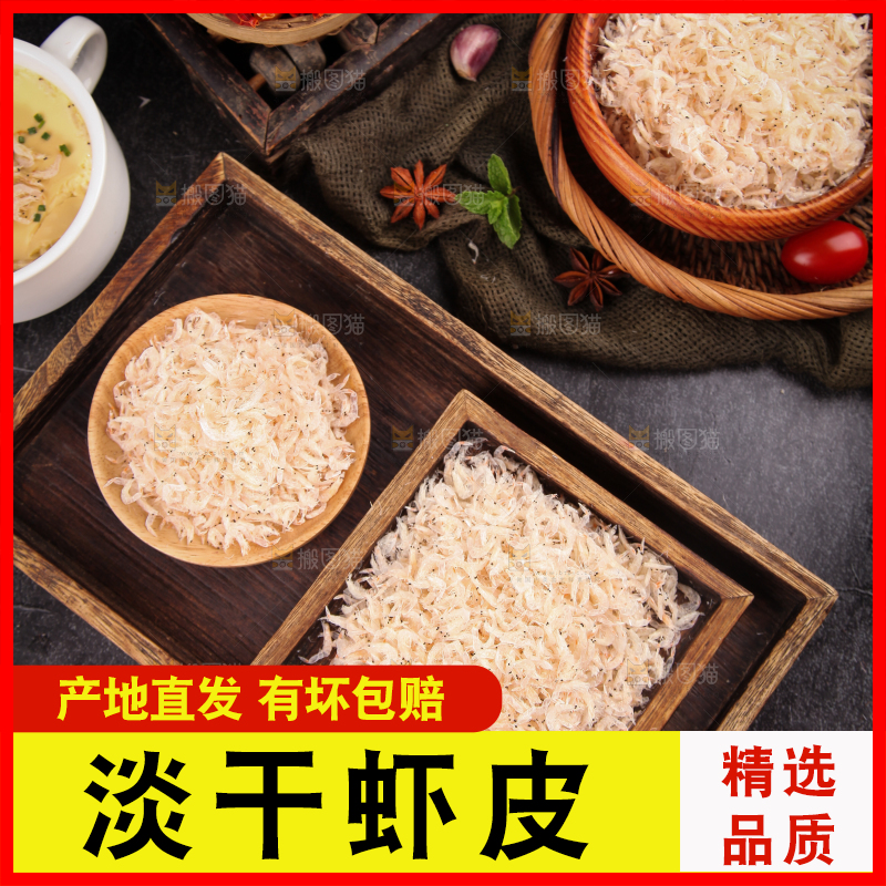 盘子里放着虾皮