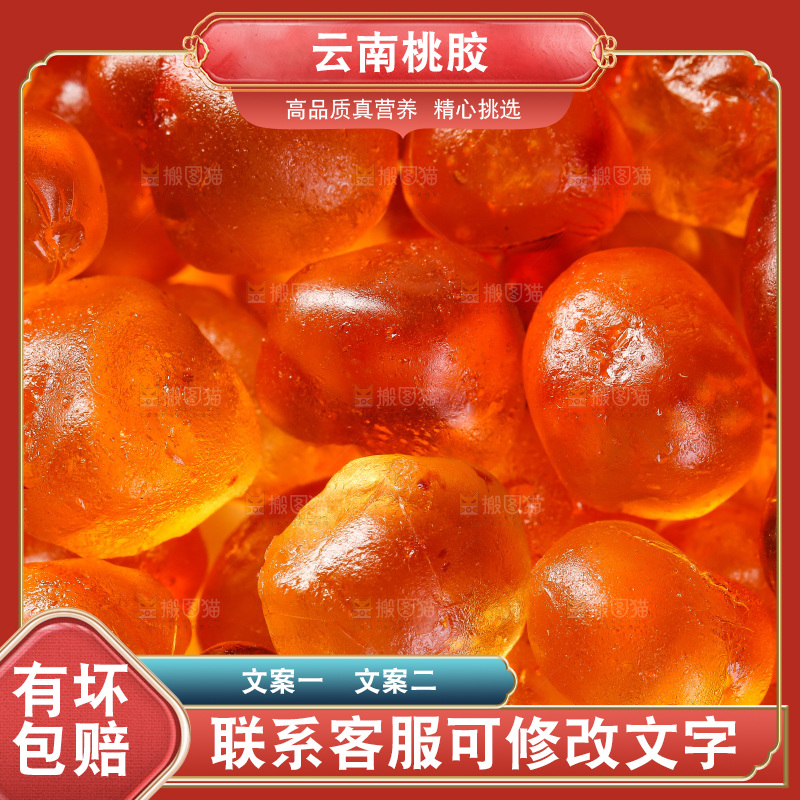 一堆云南桃胶
