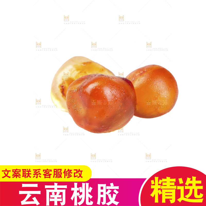 白底上放着桃胶
