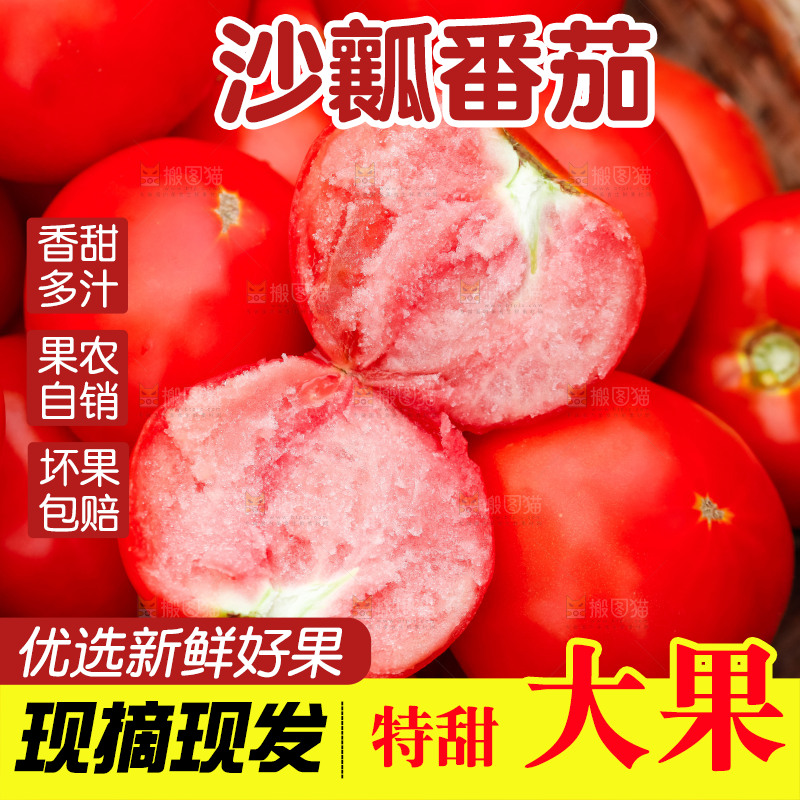 一堆沙瓤西红柿