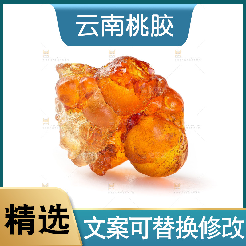 白底上放着桃胶