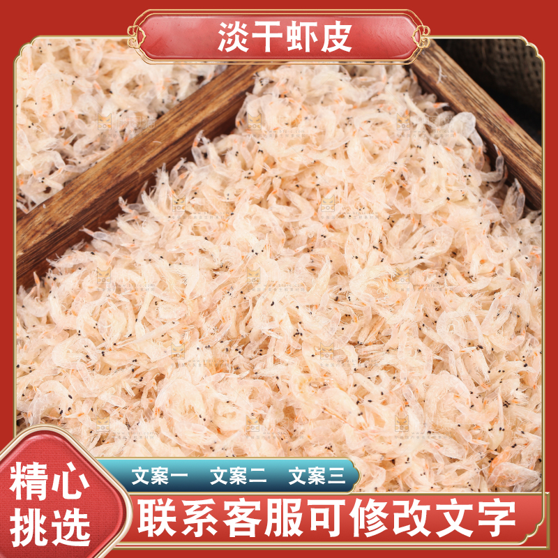 木板上放着一堆虾米