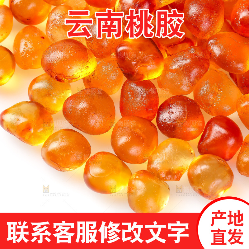 白底上放着一堆桃胶