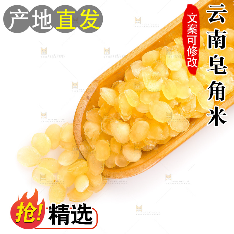白底上放着云南皂角米