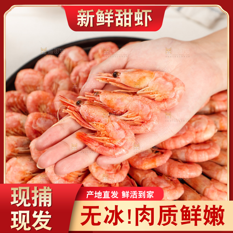 手上放着甜虾