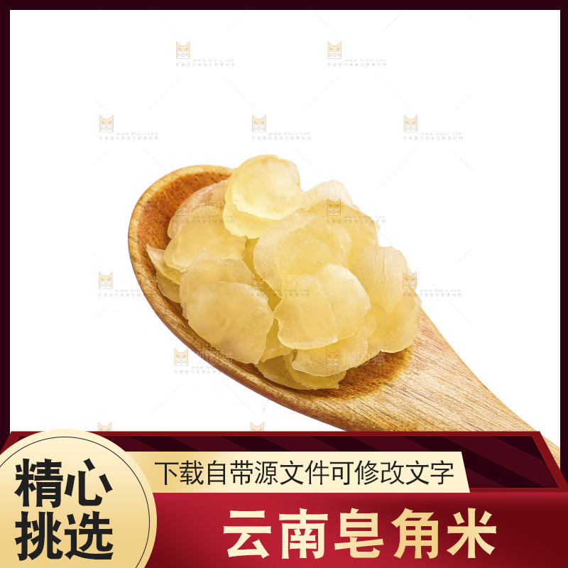 勺子里装着皂角米