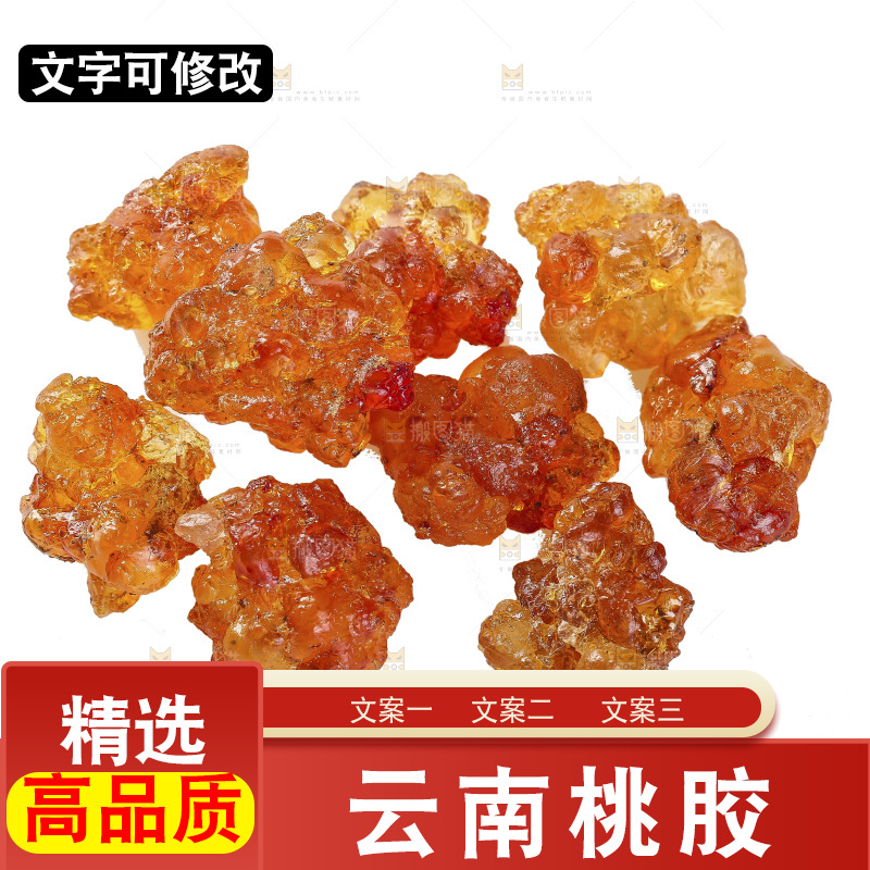 白底上放着桃胶