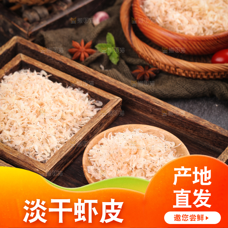 盘子里放着虾皮