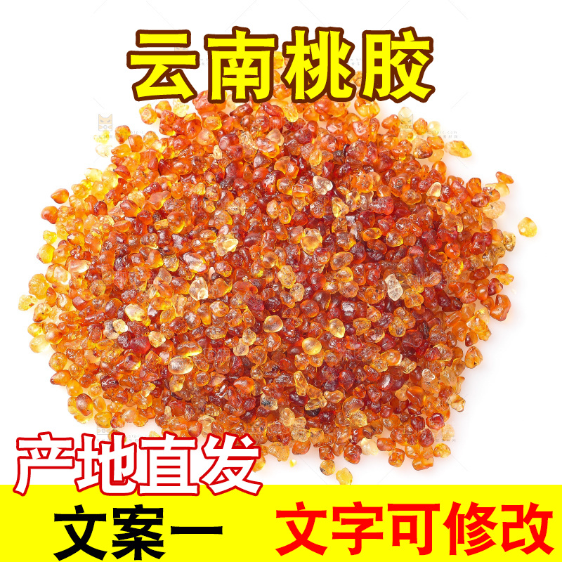 白底上放着一堆桃胶