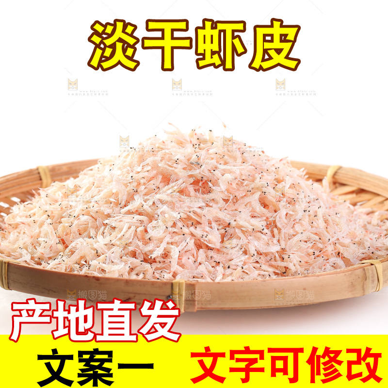 白底上放着一篮虾皮