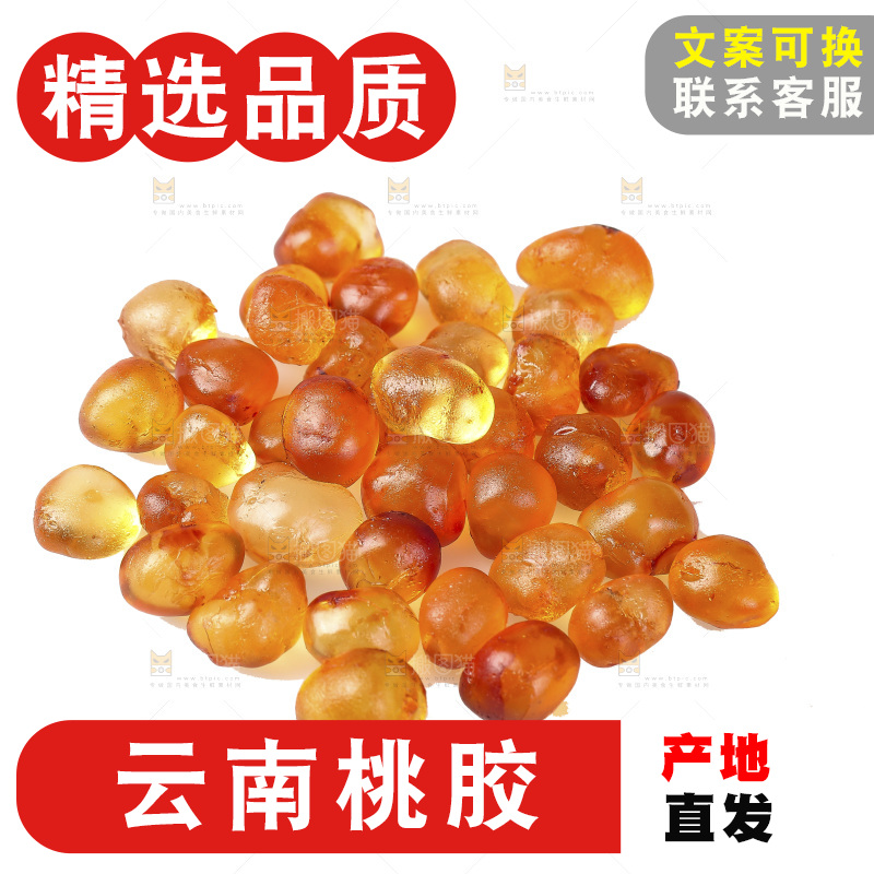 白底上放着一堆桃胶