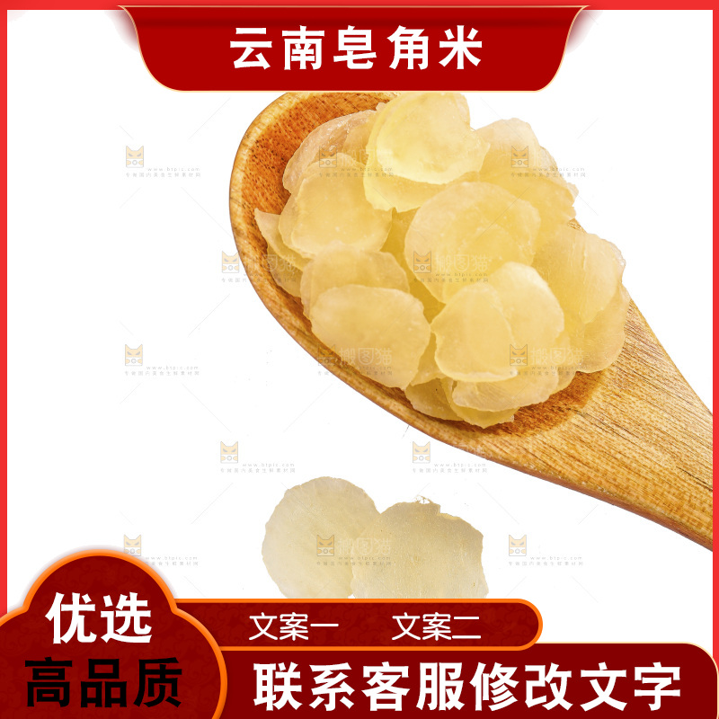 勺子里装着皂角米