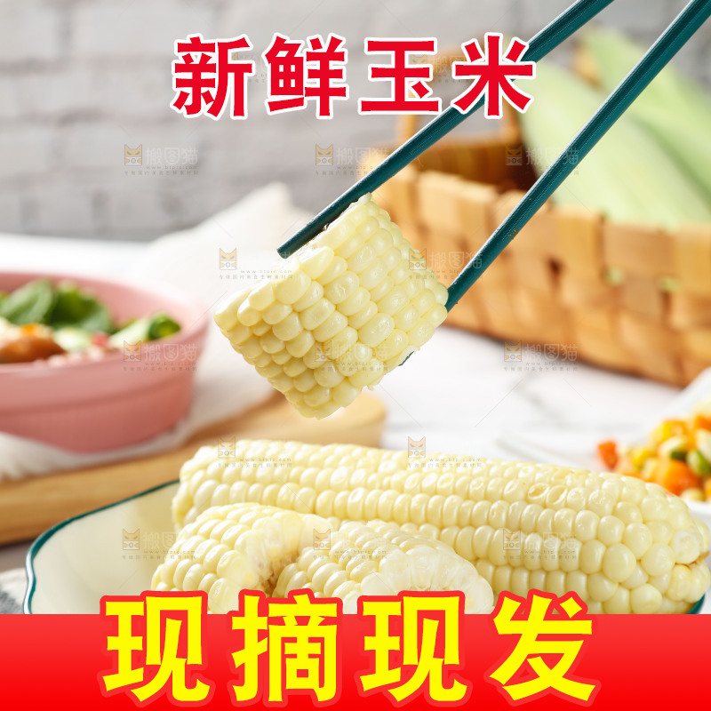 筷子上夹着玉米