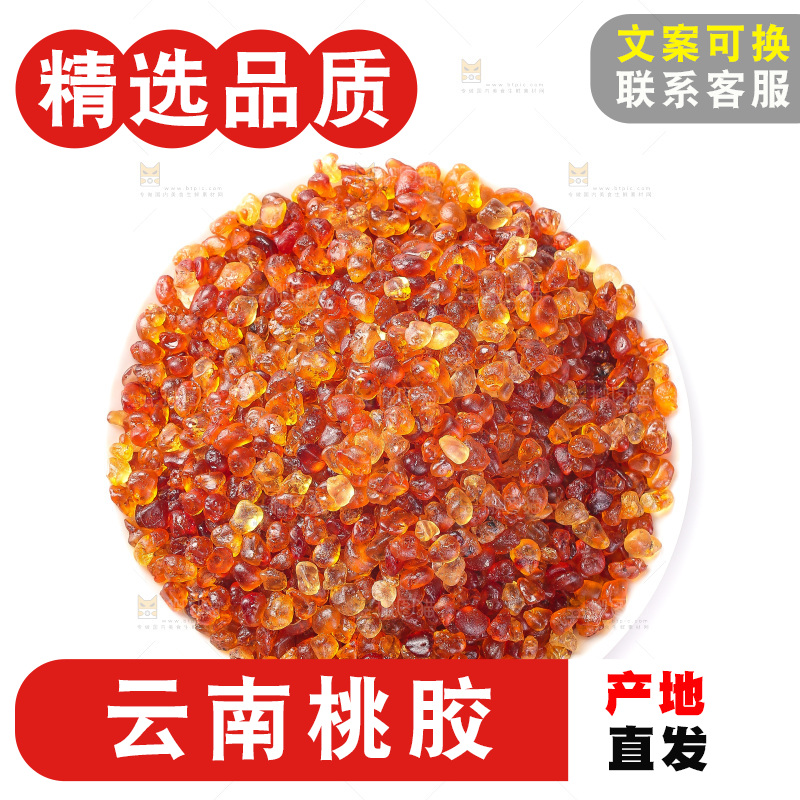 白底上放着一盘桃胶