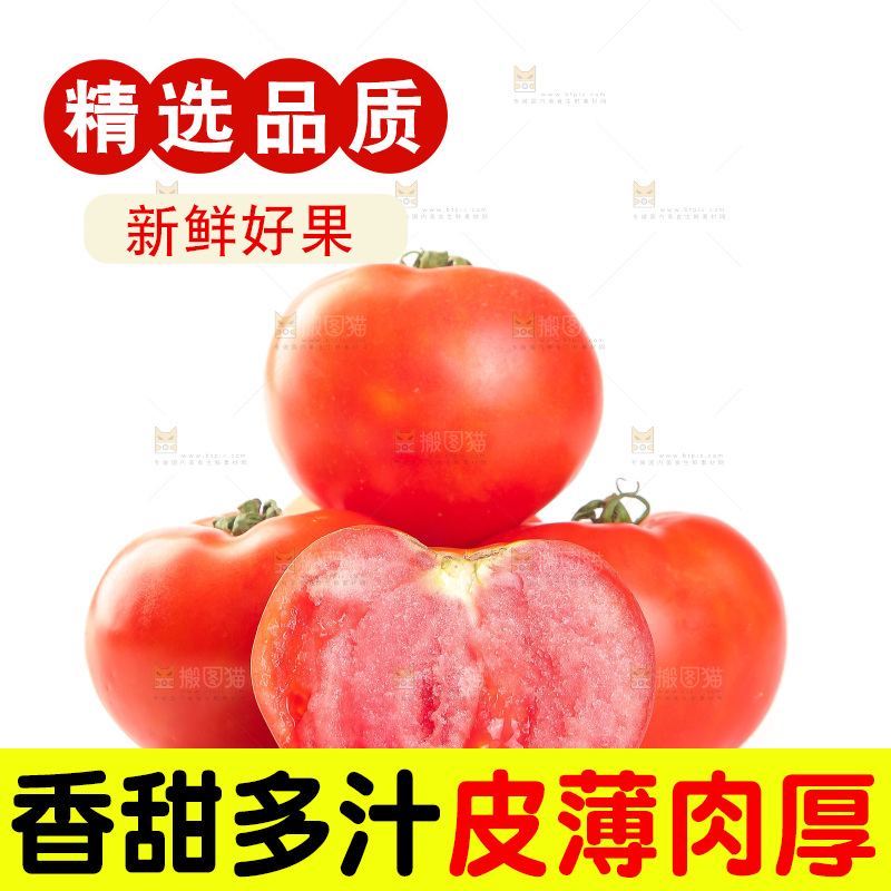 白底上放着西红柿